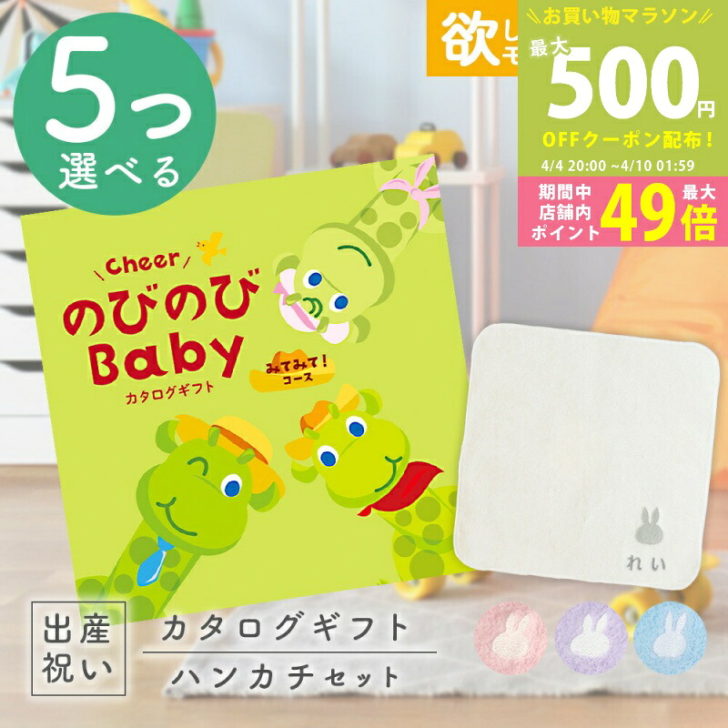 【マラソン限定P5倍＆クーポン】出産祝い カタログギフト のびのび Baby 5つ選べる みてみて！コース ＆ 今治タオル 名入れミッフィーハンカチセット 2万円 【ギフト 男の子 女の子 赤ちゃん ・友達 人気 プレゼント miffy 】 14,106円