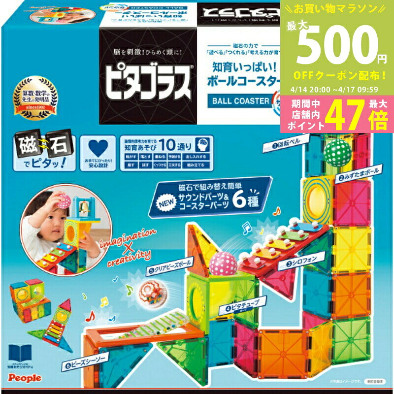 【マラソン限定クーポン配布中】ピープル ピタゴラス 知育いっぱい！ボールコースターサウンド[PGS138]