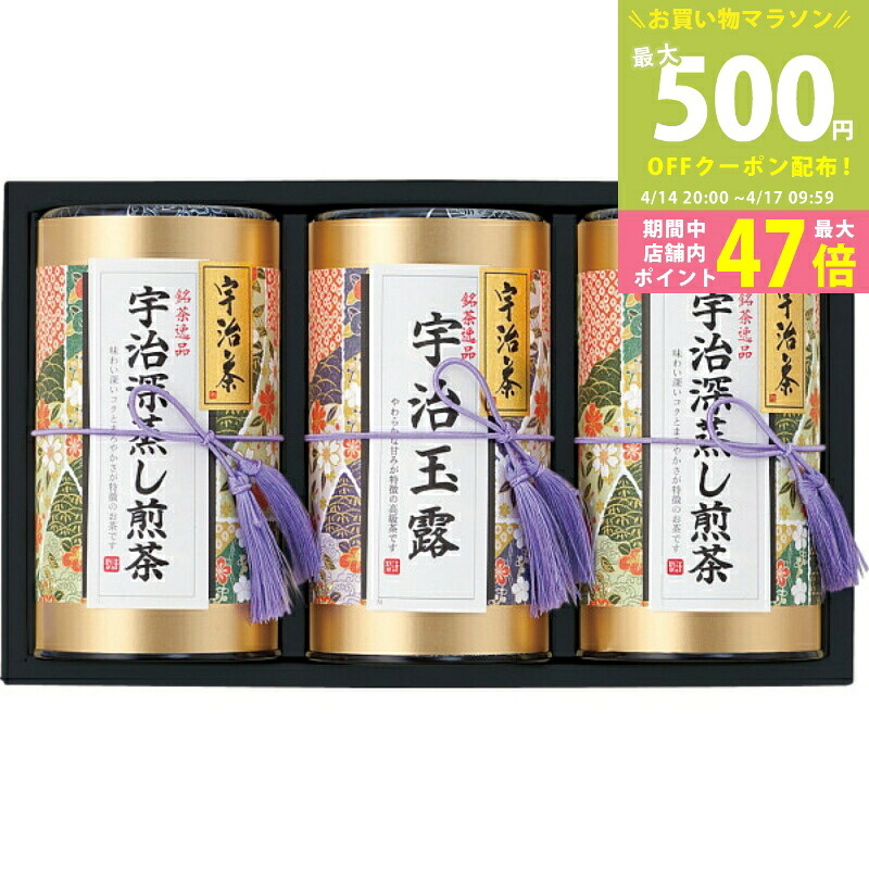 【マラソン限定クーポン配布中】宇治銘茶詰合せ[2023HEU-803]