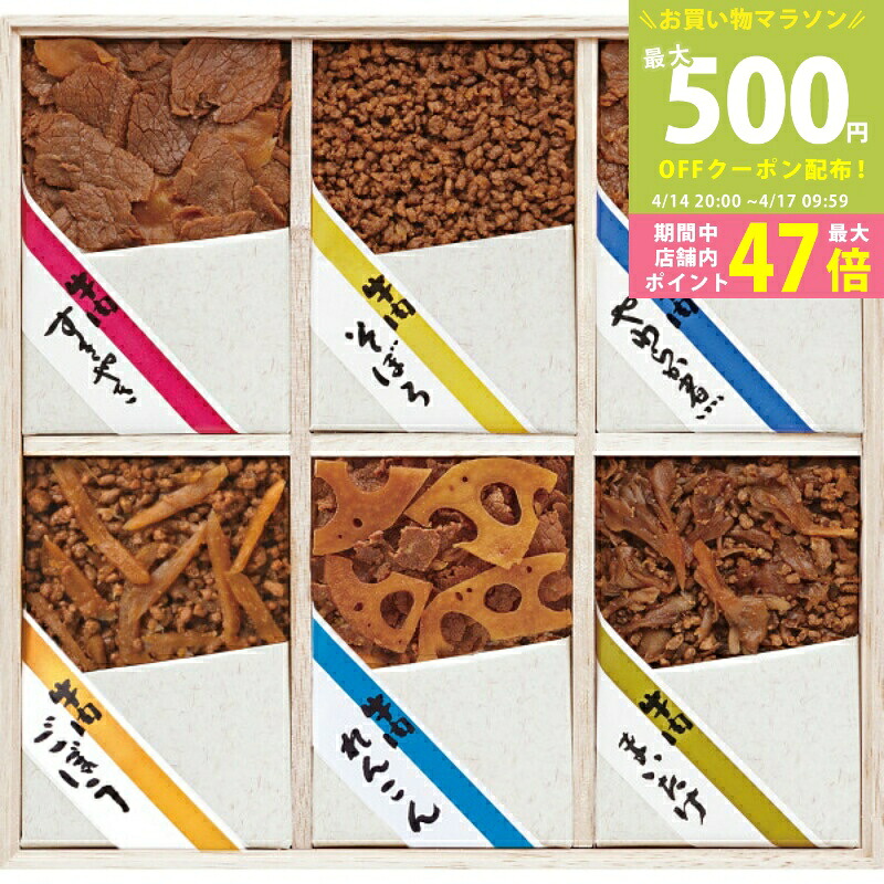 【マラソン限定クーポン配布中】浅草今半 牛肉佃煮詰合せ[S-50Z]