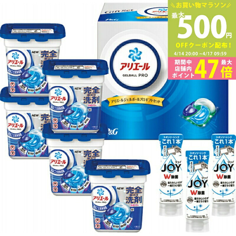 【マラソン限定クーポン配布中】P＆G アリエールジェルボールプロギフトセット[PGJA50E]