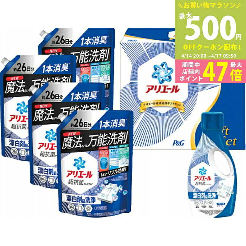 【マラソン限定クーポン配布中】P＆G アリエール 液体洗剤ギフトセット[PGLA-50F] 6,247円
