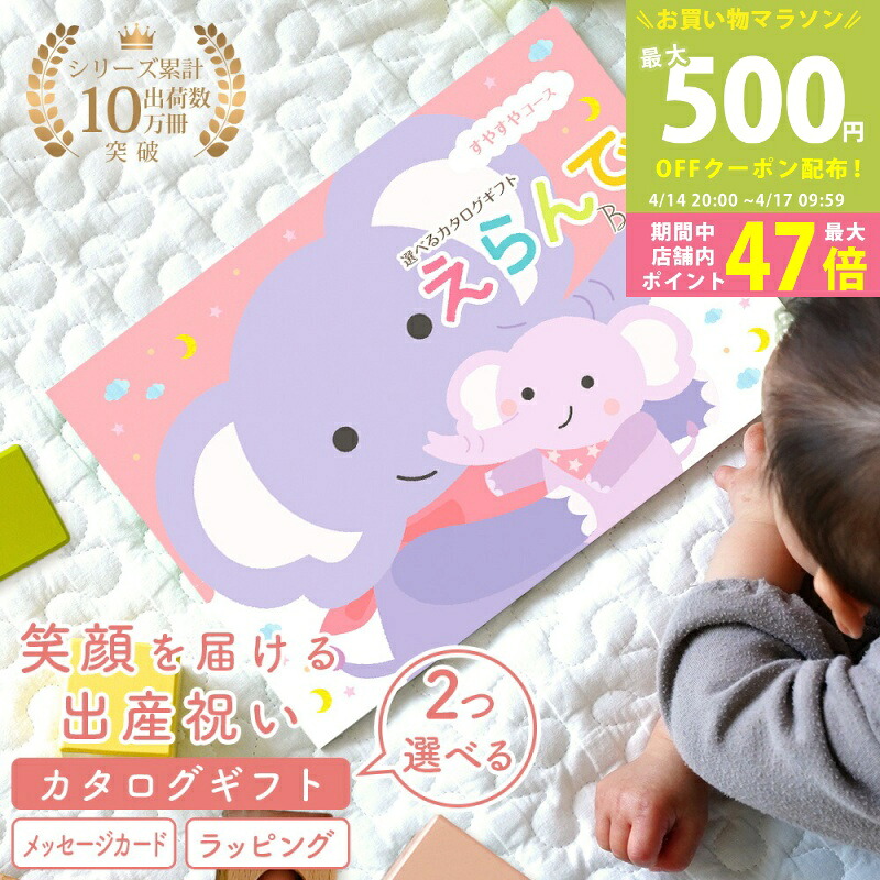 【マラソン期間中P5倍&クーポン】出産祝い 女の子 男の子 カタログギフト2つ選べる すやすやコース えらんで Baby カタログのみ 名入れスタイセット 名入れハンカチセット 双子 【お祝い 懐妊 ハーモニック ギフト 祝 赤ちゃん 育児グッズ ベビー 人気 プレゼント】