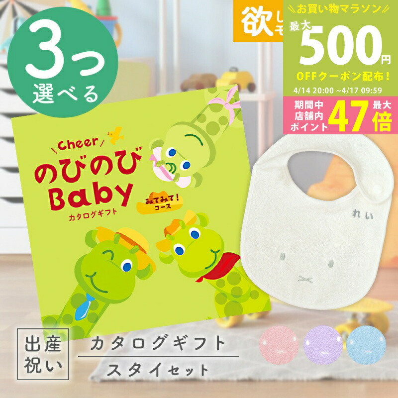 【マラソン期間中P5倍＆クーポン】出産祝い カタログギフト のびのび Baby 3つ選べる みてみて！コース ＆ 今治タオル 1万円 名入れ ミッフィー スタイ セット【お祝い ギフト 男の子 女の子 赤ちゃん ・友達 に 人気 プレゼント miffy】
