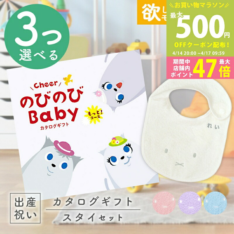 【マラソン期間中P5倍＆クーポン】出産祝い カタログギフト のびのび Baby 3つ選べる もっと！コース ＆ 今治タオル 名入れミッフィースタイセット 10万円 【ギフト 男の子 女の子 赤ちゃん ・友達 人気 プレゼント miffy】