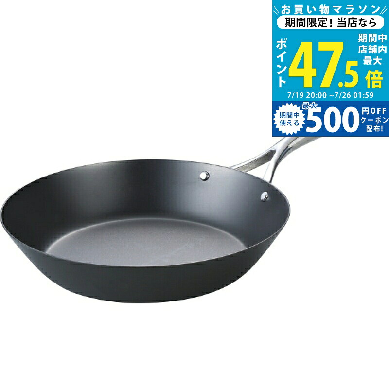 【マラソン限定クーポン配布中】窒化加工 鉄フライパン（24cm）[SDY00224]｜ギフト　マルハート 8,575円