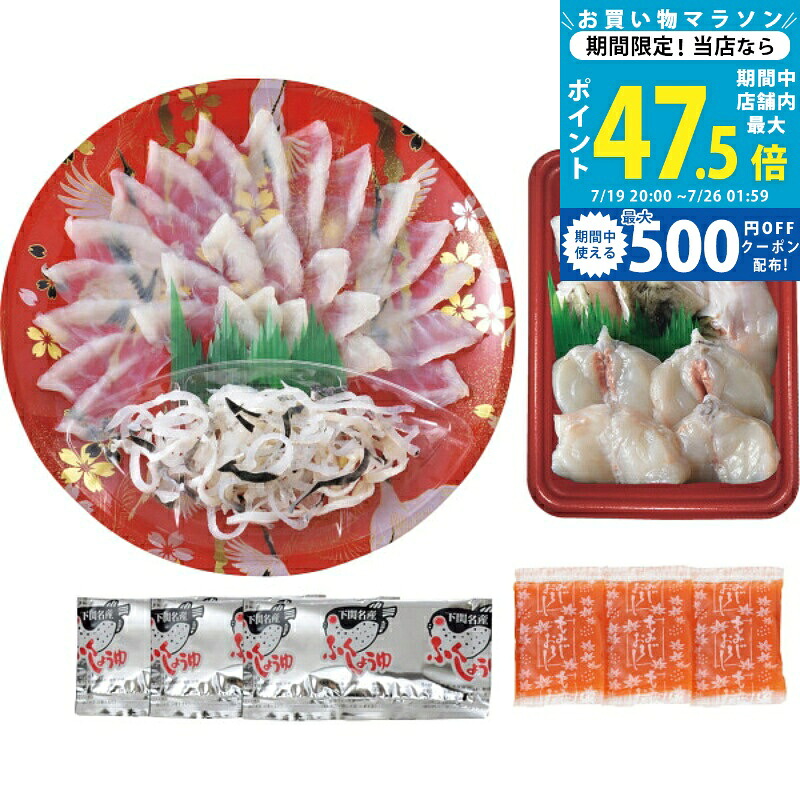 【マラソン限定クーポン配布中】とらふく料理セット《冷凍 産地直送便.S》[FR-100F13Z]｜ギフト　マルハート