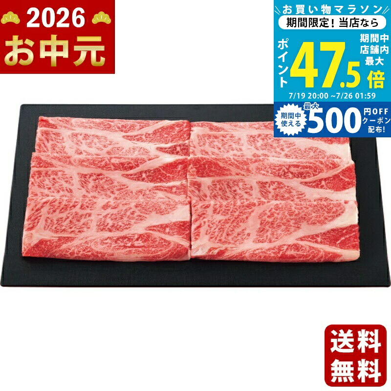 【マラソン限定クーポン配布中】お中元 夏ギフト 神戸牛 肩ロース すき焼き用（400g）《2026年 お中元専用商品 冷凍 直送便》[ｺｳﾍﾞｽｷﾔｷｶﾀﾛｰｽ400G] 御中元 贈答用 夏 上司 友人 親戚 御歳暮｜ギフト　マルハート