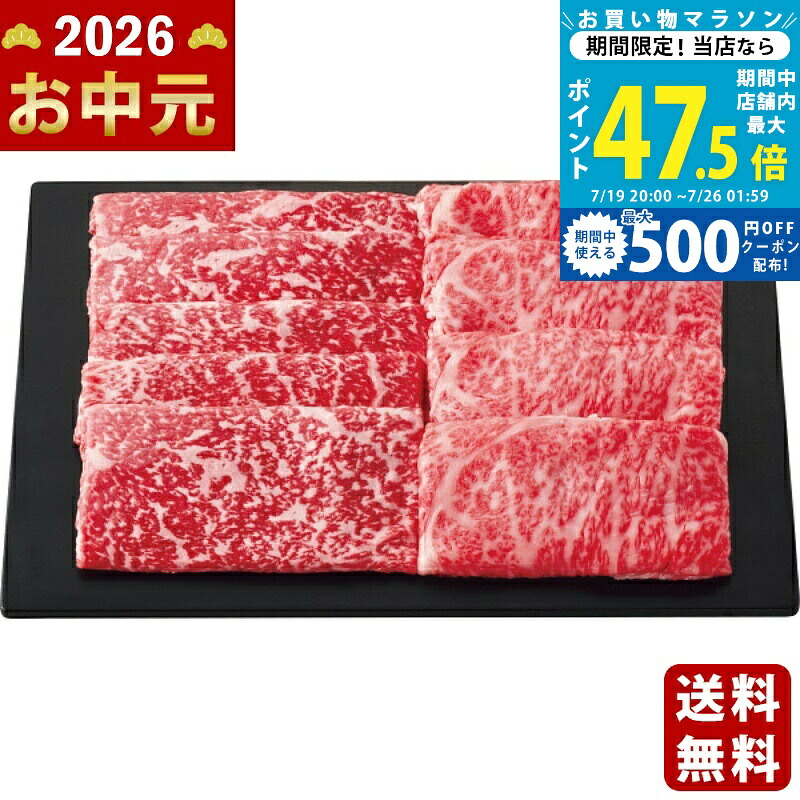【マラソン限定クーポン配布中】お中元 夏ギフト 銀座吉澤 松阪牛 ロース・モモ すき焼き用（計500g）《2026年 お中元専用商品 冷凍 直送便》[ﾏﾂｻｶｷﾞｭｳｽｷﾔｷ500G] 御中元 贈答用 夏 上司 友人 親戚 御歳暮｜ギフト　マルハート