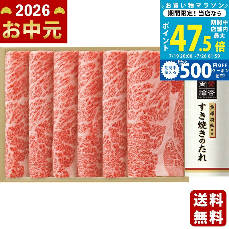 【マラソン限定クーポン配布中】お中元 夏ギフト 国産黒毛和牛肩ロースすき焼き用（笠原将弘監修すき焼きのたれ付）《2026年 お中元専用商品 冷凍 直送便》[WYK-100] 御中元 贈答用 夏 上司 友人 親戚 御歳暮｜ギフト　マルハート