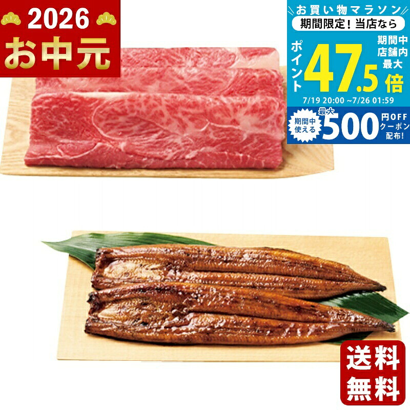 【マラソン限定クーポン配布中】お中元 夏ギフト 神戸ビーフ（モモすき焼き肉）＆鹿児島県産うなぎ蒲焼《2026年 お中元専用商品 冷凍 直送便》[GKU1200] 御中元 贈答用 夏 上司 友人 親戚 御歳暮｜ギフト　マルハート