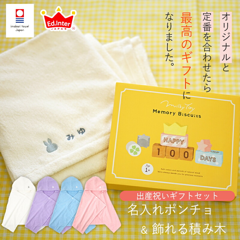 上質送料無料 新品 超高品質で人気の 出産祝い 男の子 ママ 女の子 名入れフード付きバスタオル 出産 飾れる積み木memorybiscuits ギフトセット 名前入り 今治タオル ミッフィー バスポンチョ 御歳暮 赤ちゃん お祝い 名入れ のし無料 刺繍 メッセージカード無料 上質送料無料 新品 超高品質で人気の 出産祝い 男の子 ママ 女の子 名入れフード付きバスタオル 出産 飾れる積み木memorybiscuits ギフトセット 名前入り 今治タオル ミッフィー バスポンチョ 御歳暮 赤ちゃん お祝い 名入れ のし無料 刺繍 メッセージカード無料