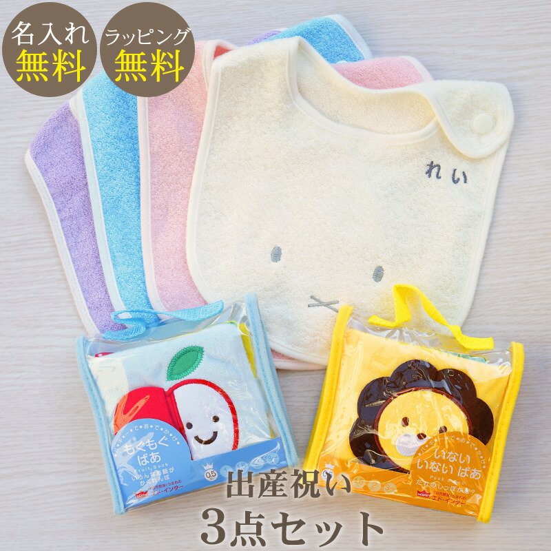 楽天市場 出産祝い 布えほん ギフトセット 今治タオル 名入れミッフィースタイ いないいないばあ もぐもぐばあ エドインター ギフトボックス入り 男の子 女の子 名前入り 刺繍 国産 よだれかけ 赤ちゃん プレゼント 布絵本 Ed Inter ふわふわトーイ 新作商品 ギフト