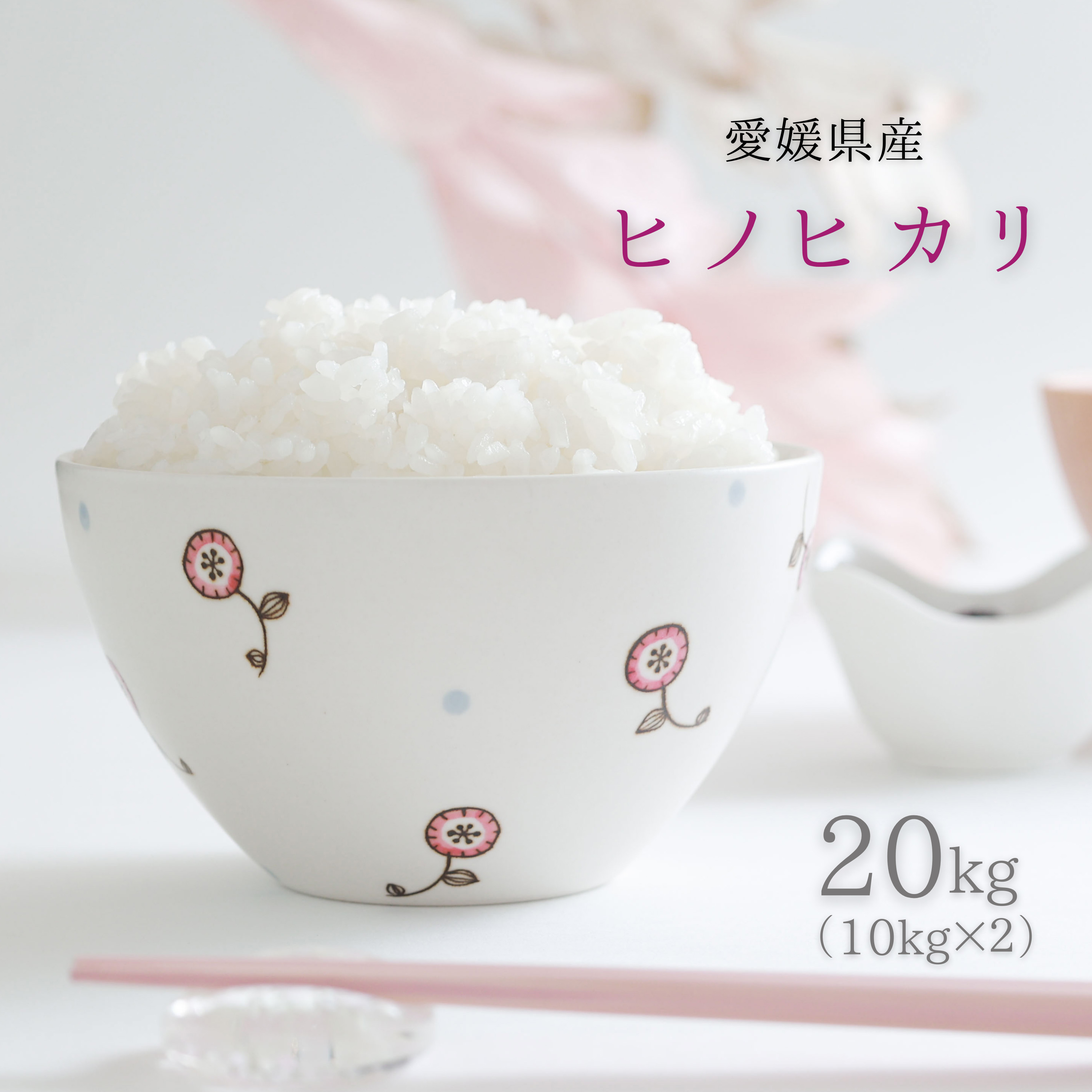 楽天市場】愛媛県産 ヒノヒカリ 10kg 令和6年産使用 白米 精米 備蓄米 お米 米 こめ ひのひかり ヒノヒカリ お米のまるひ マルヒ マルヒ食糧  国産 業務用 飲食店 家庭用 ギフト 贈答 贈り物 送料無料 10キロ : お米のまるひ 楽天市場店