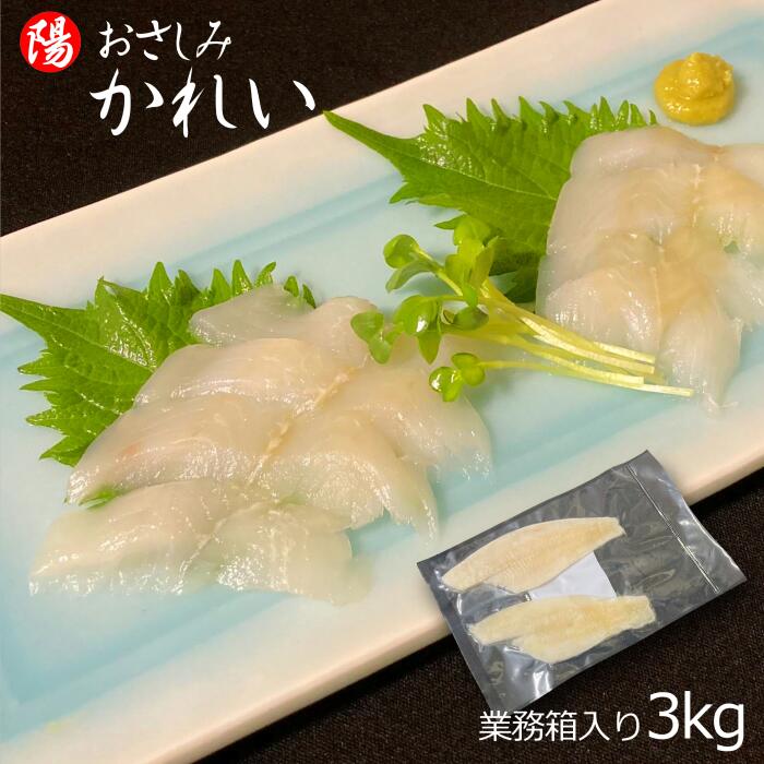 楽天市場】＼クーポン対象／おさしみかれい 2枚入×3パック【送料無料