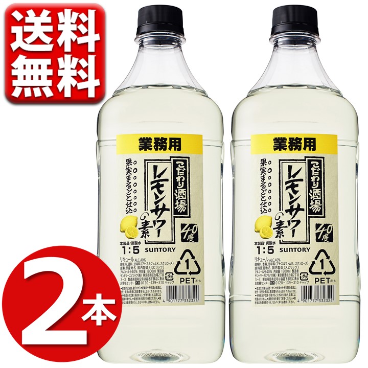 SUNTORY 業務用こだわり酒場レモンサワー1.8L4本セット 専用ポンプ付き 楽天市場】【送料無料】サントリー こだわり酒場のレモンサワー