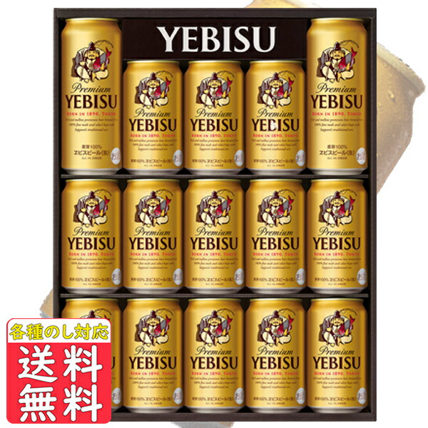 楽天市場 お中元 御中元 残暑見舞い お供え ビール ギフト プレゼント 送料無料 サッポロ エビスビールセット ラッキーエビス入 Ye4dl まるひろオンラインショップ