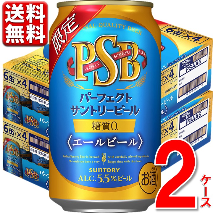 超歓迎国産 パーフェクトサントリービール 350ml 48本 サントリー