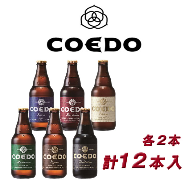 【楽天市場】COEDO 小江戸 coedo ビール コエドビール 詰め合わせ