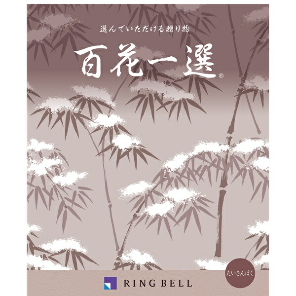 楽天市場】カタログギフト 【弔事用】 リンベル 百花一選 菩提樹