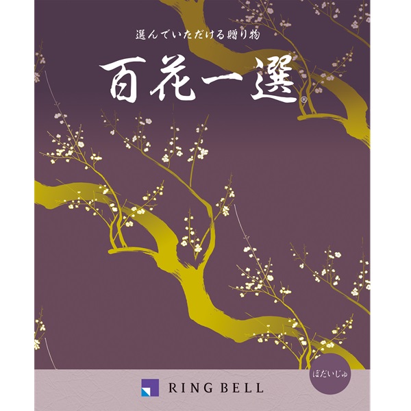 楽天市場】エントリーでP5倍 カタログギフト 【弔事用】 リンベル 百花