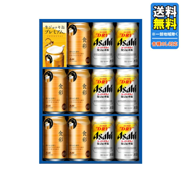 楽天市場】【送料無料】ビール ギフト アサヒビール 5種セット