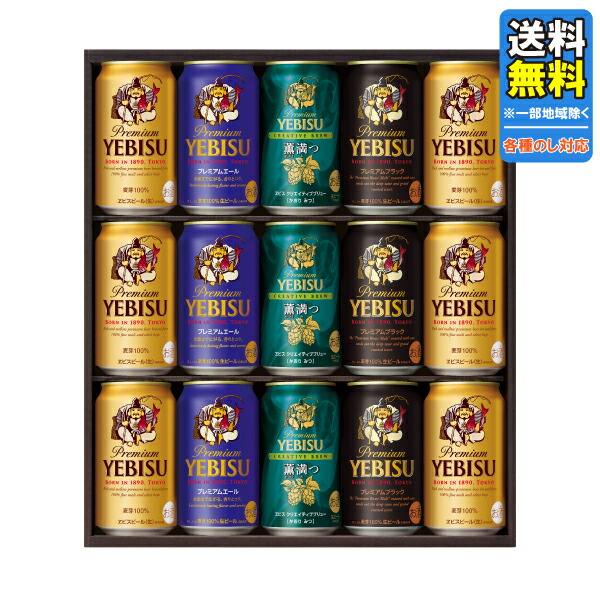 楽天市場】【送料無料】ビール ギフト サッポロ エビス（ヱビス