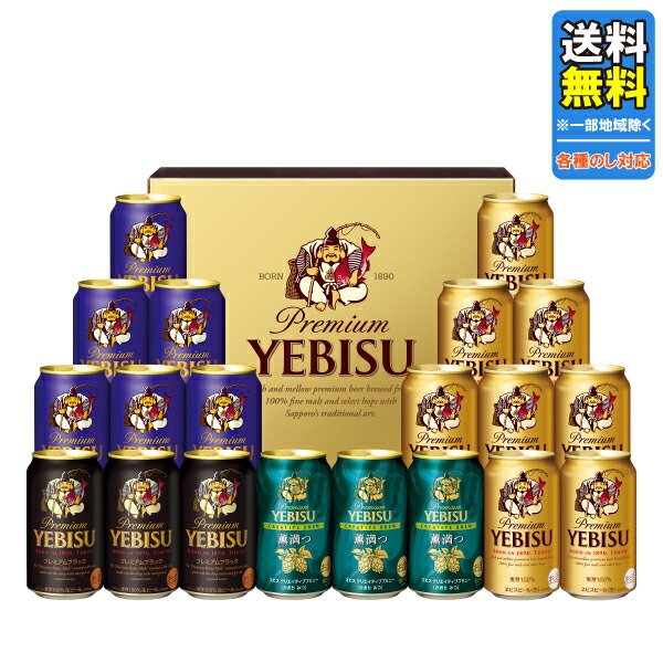 「山さん専用～ʕ•ᴥ•ʔ」お中元シリーズ　ヱビスビール　YE10DT 未開封！ 楽天市場】お中元 ビール ギフト サッポロ ヱビスクリエイティブ