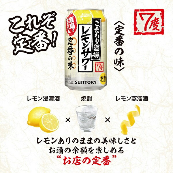 タコハイ60＋レモンサワー46本。合計106本 こだわり酒場のタコハイ｜サントリー