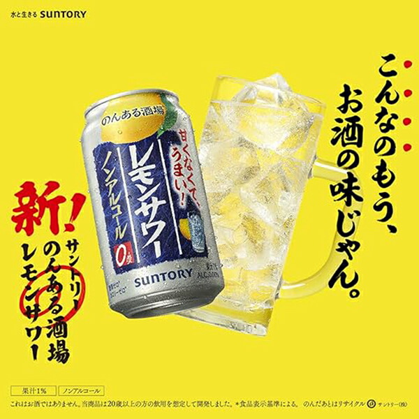 レモンサワー ノンアルコール チューハイ 送料無料 サントリー のんある晩酌 レモン サワー 350ml 24本 2ケース 48本 ノンアル のんある気分 のんある 缶チューハイ 酎ハイ カクテル 缶 一部地域別途送料 Umu Ac Ug