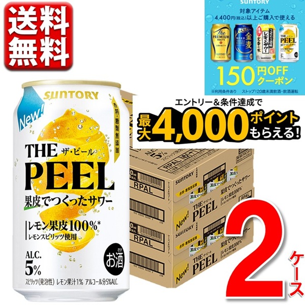 THE PEEL (ザ・ピール)レモン500ml 48本果皮で作ったレモンピール 楽天市場】【10/4 20時～10/10 P3倍】送料無料 サントリー THE