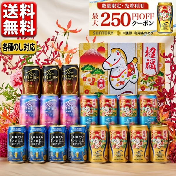 楽天市場】【本州のみ 送料無料】お歳暮 プレゼント 2025 ビール