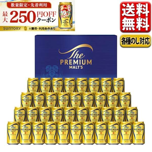 ザ・プレミアム・モルツ ビールセット　350ml　38缶[BPE10S] お歳暮≪サントリー≫ザ・プレミアム・モルツ ビールセット（BPE10S