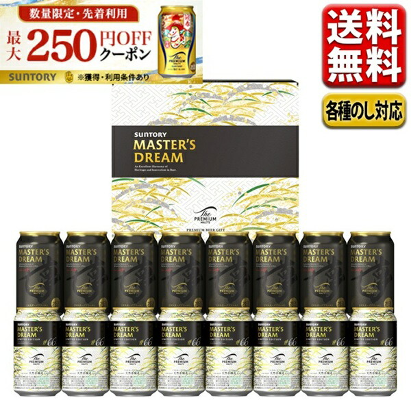 楽天市場】ザ・プレミアム・モルツ DMB3S 「夢」マスターズドリーム2種