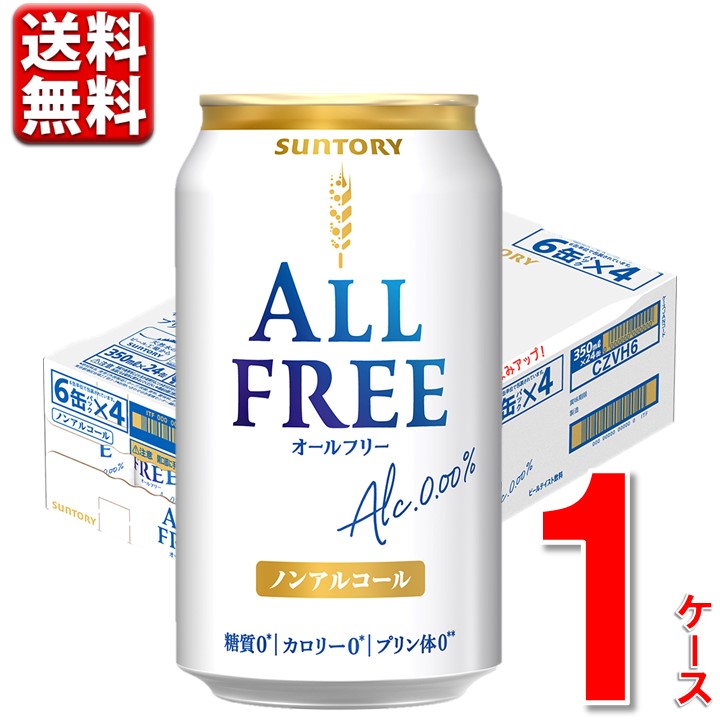 楽天市場】ノンアルコールビール サントリー からだを想う オールフリー 内臓脂肪 350ml 2ケース 送料無料 350 ビール ケース  ※北海道・沖縄・九州・中四国は別途送料 CZKT6-2 : 丸広百貨店 楽天市場店