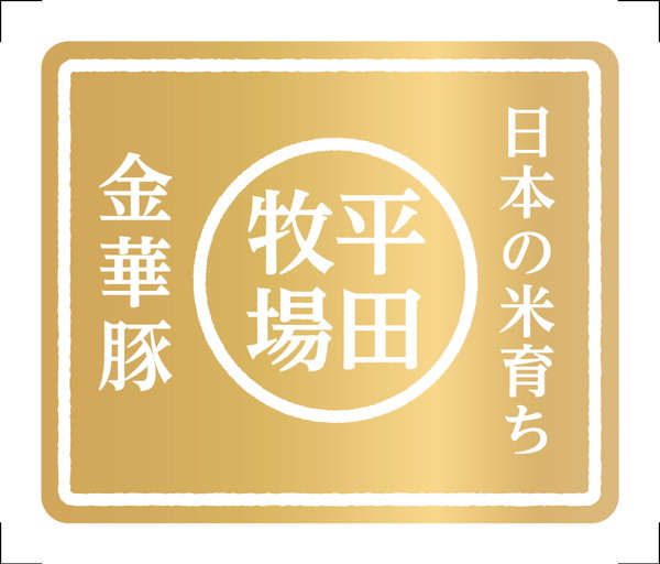 即納大特価】 お取り寄せ グルメ 送料無料 ギフト 御祝 内祝 平田牧場 金華豚みそ漬け肩ロース 4枚 代引不可 toothkind.com.au