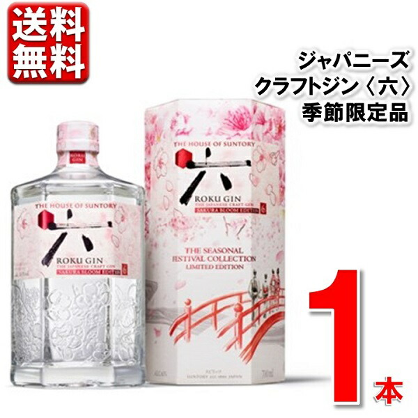 六、ジン、クラフトジン、桜、サクラブルーム 2本セット 楽天市場】スピリッツ【ジャパニーズクラフトジン】飲み比べ