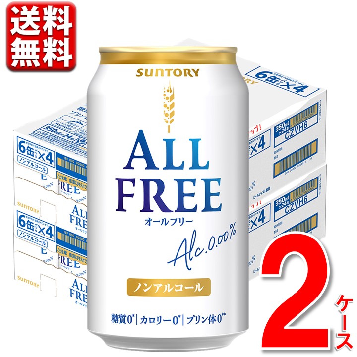 楽天市場】ノンアルコールビール サントリー からだを想う オールフリー 内臓脂肪 350ml 2ケース 送料無料 350 ビール ケース  ※北海道・沖縄・九州・中四国は別途送料 CZKT6-2 : 丸広百貨店 楽天市場店