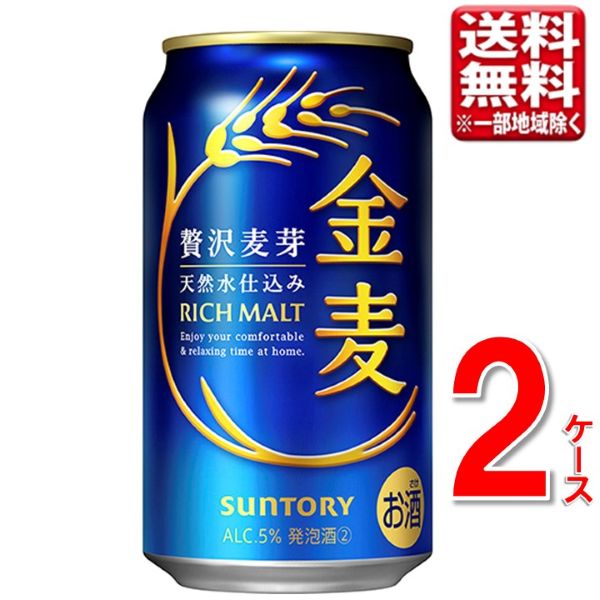 数量限定 サントリー 金麦 350ml 2ケース 48本 「絶対もらえる！金麦花やか皿」CP 送料無料 一部除く ビール 発泡酒 新ジャンル