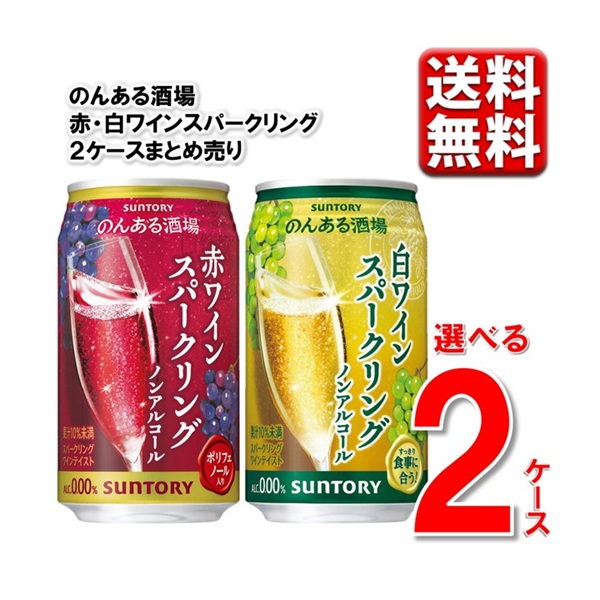 楽天市場】150円オフクーポン対象 【選べる2ケース】 のんある
