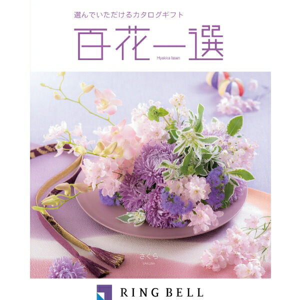 楽天市場】ギフト 贈り物 プレゼント カタログギフト リンベル