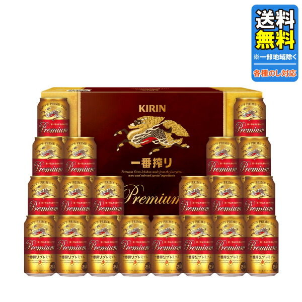 楽天市場】お中元 ビール ギフト キリン 一番搾りプレミアム