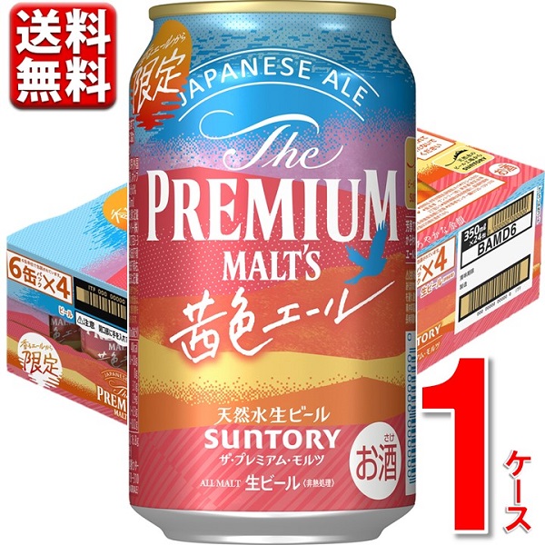 限定 プレミアムモルツ 2ケース 24 48 48本 350 350ml beer エール サントリー ビール プレモル ホワイト モルツ 一部除  送料無料 交換無料！ 350