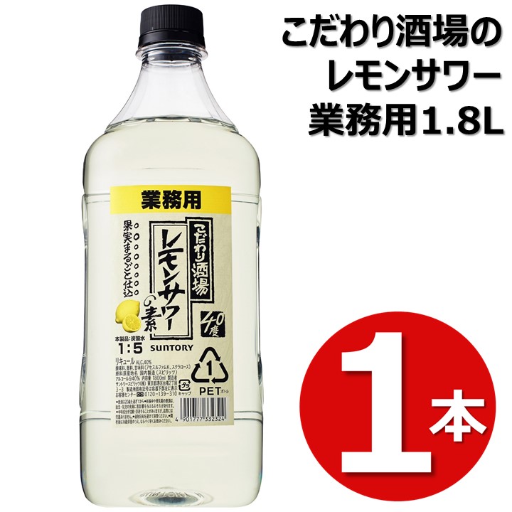 国産正規品 こだわり酒場のレモンサワーの素 業務用 1.8L ペット 6本入 問屋ダイヘイPayPayモール店 通販 PayPayモール