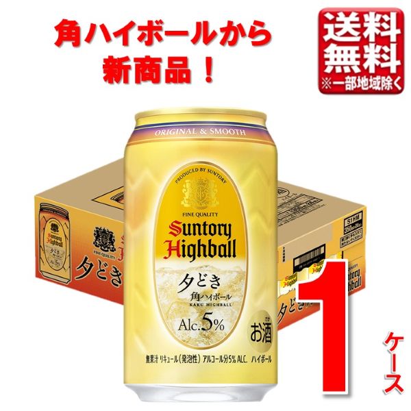 楽天市場】サントリー 角ハイボール＜夕どき＞ 350ml 24本 1ケース