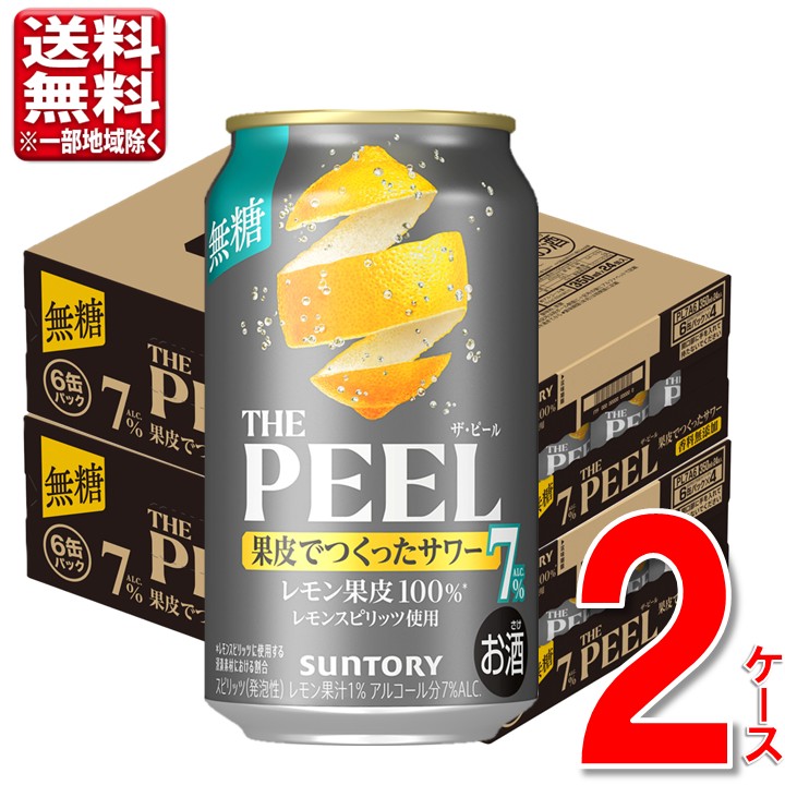 THE PEEL レモン ALC.7% 350ml 48本 2ケース サントリー チューハイ サワー 送料無料 一部地域除 レモンピール ザ ピール