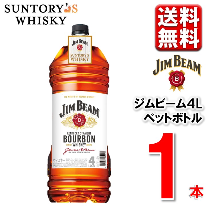 Jim Beam バーボンウイスキー 4リットル　4本 Amazon.co.jp: [SUNTORY'S WHISKY] Jim Beam バーボンウイスキー