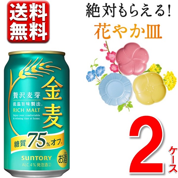 楽天市場】サントリー 金麦 350 ml 2ケース 48本 絶対もらえる