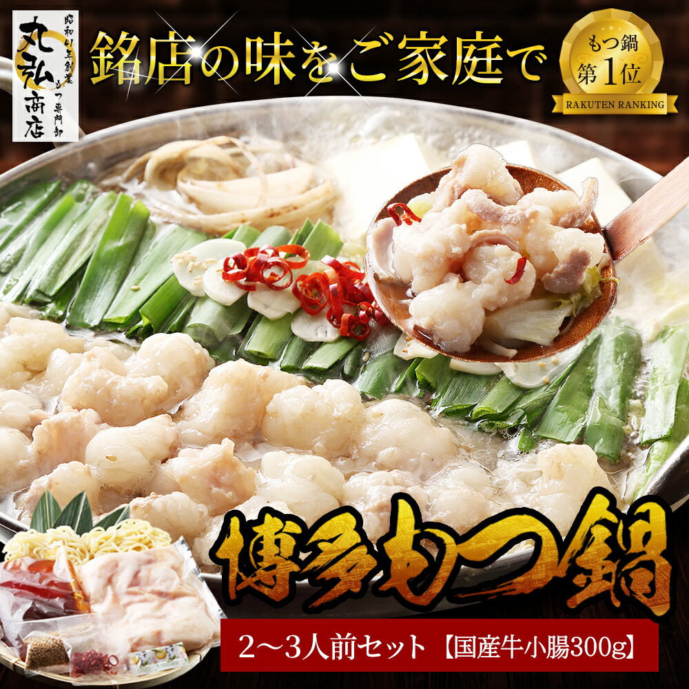 1194円 【SALE／93%OFF】 ＼当店の売れ筋 おまけの鶏つくねが大人気 もつ鍋セット 送料無料 博多 もつ 鍋 母の日 お取り寄せ 父の日  味噌 作り方 ギフト 食品 もつ鍋 スープ 旨辛 モツ もつなべ 熨斗 のし 福岡 取り寄せ 博多もつ鍋 お鍋セット 牛もつ鍋 牛モツ ホルモン ...