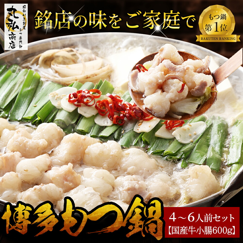 【 大好評??超満腹セット！大勢や家族で最高】 もつ鍋セット ４～６人前 麺６００g付き もつなべ　贈り物 お祝 お取り寄せグルメ 博多 食品 食べ物 旨辛 もつ モツ 　もつ鍋  お鍋セット　牛もつ　牛もつ鍋　もつ鍋セット　高級　モツ鍋　ホルモン　鍋　お鍋